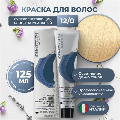 Elgon Краска для волос осветляющая Moda & Styling 12/0 суперосветляющий ...