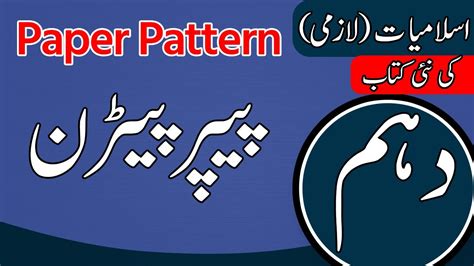 Th Class Islamiat New Book Islamiat Class New Book Paper Pattern