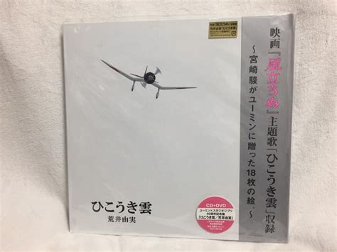 美品 限定 ユーミン×スタジオジブリ 40周年記念盤「ひこうき雲」完全限定生産品 By メルカリ