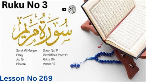 Surah Maryam Ruku 3 Lesson No 269 Recitation Quran Majeed Tilawat