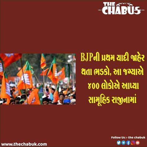 Gujarat Election 2022 Bjpની પ્રથમ યાદી જાહેર થતા ભડકો આ જગ્યાએ 400