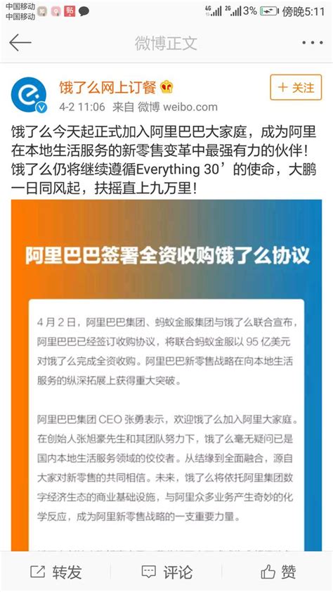 餓了麼併入阿里巴巴新零售版圖，阿里的布局意在深遠 每日頭條