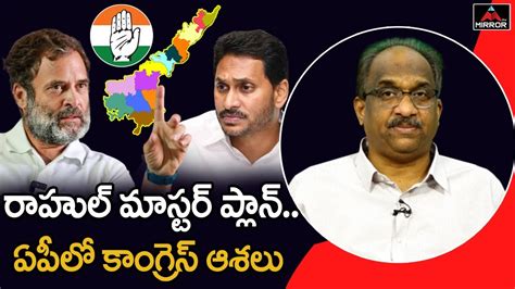 Prof K Nageshwar Analysis On Rahul Gandhi Comments On Ap Capital