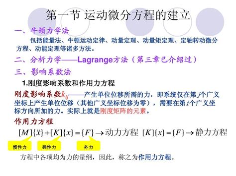 第四章 多自由度系统word文档在线阅读与下载无忧文档