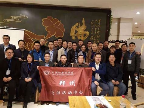 Ccf 郑州成功举办“量子计算技术现状和未来”研讨会 中国计算机学会