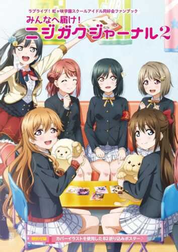 Love Live Nijigasaki Academy School Idol Club Fan Book Nijigaku