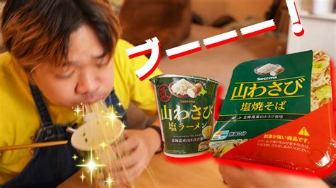 外国人がセコマの山わさび塩ラーメンand焼きそばに挑戦！ Tkhunt