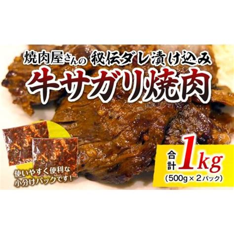 ふるさと納税 宮崎県 宮崎市 〈焼肉屋さんの秘伝ダレ漬け込み〉牛サガリ焼肉 1kgm265 002 5715050ふるさとチョイス