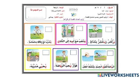 1834492 ترقيم نص حرف ي Ba123456 Liveworksheets