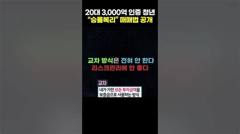 전설의 3000억 선물트레이더 단타 매매법 5분요약 차트분석 투자 주식 비트코인 경제 Shorts 나스닥 Youtube