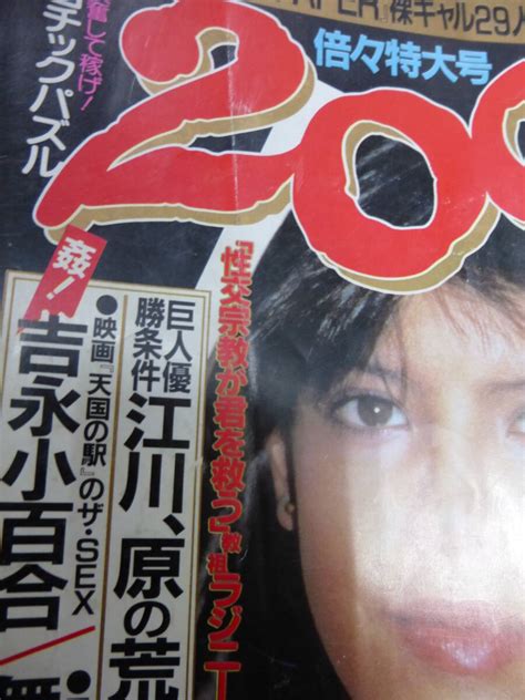 Yahooオークション 2001 倍々特大号 昭和59年6月号 マイケル・ジャ