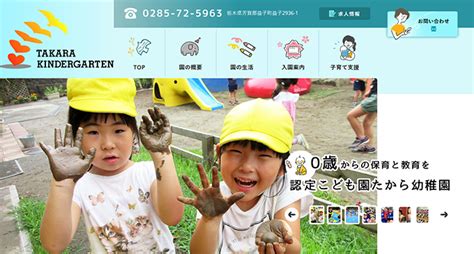 Webサイト制作実績 認定こども園 たから幼稚園 株式会社アズプロダクツ