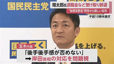 岸田翔太郎氏、退職金など受け取り辞退 「後手後手感が否めない」“秘書官更迭”で国民・玉木代表が首相の対応を問題視｜fnnプライムオンライン