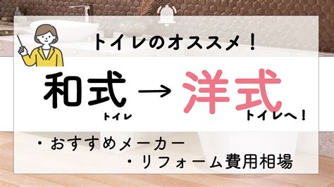 和式トイレから洋式トイレへのリフォーム費用相場は？おすすめの人気メーカーも紹介 おうちのアラート By Uloie