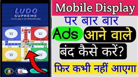 Mobile Display Par Baar Baar Ads Ko Band Kaise Kare Mobile Screen Ka