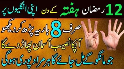 Wazifa For Hajat Ramzan Hafta Ka Din Sirf Bar Perhlo Dolat Ka