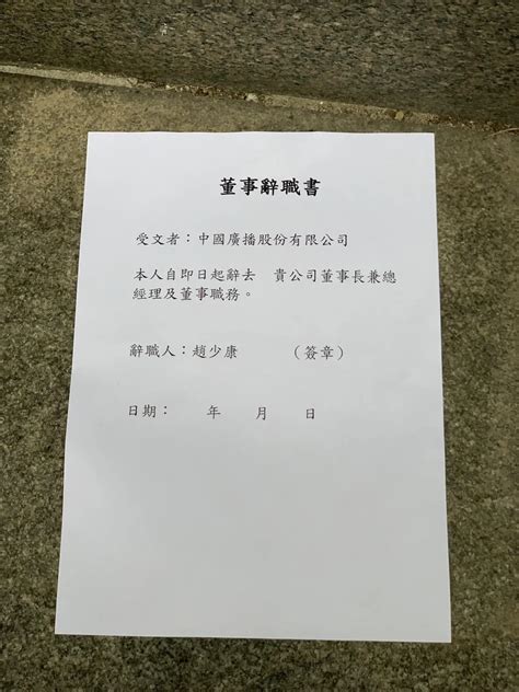 快訊趙少康秀空白辭職書！喊話賴清德：你哪天捐，我就辭 中天新聞網