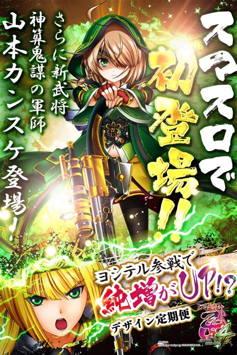 L戦国乙女4 戦乱に閃く炯眼の軍師のパチンコ店用広告ポスターデザイン ポスターデザイン デザイン ポスター