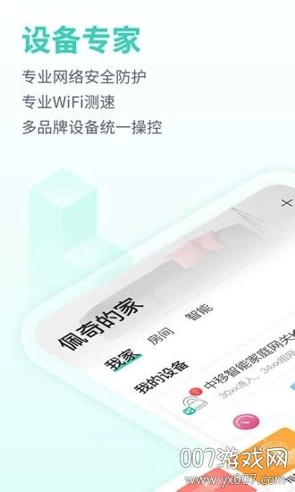 和家亲app下载安装摄像头 和家亲监控摄像头下载v891 最新官方版 007游戏网