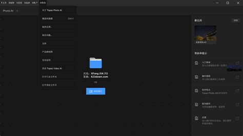 Topaz Photo Ai中文破解版v3 2 2绿色便携版 423down