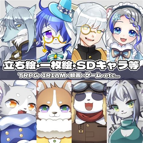 【獣人、ケモノ、人外もおまかせ！】立ち絵等制作いたしますsdキャラも！ Skima（スキマ）