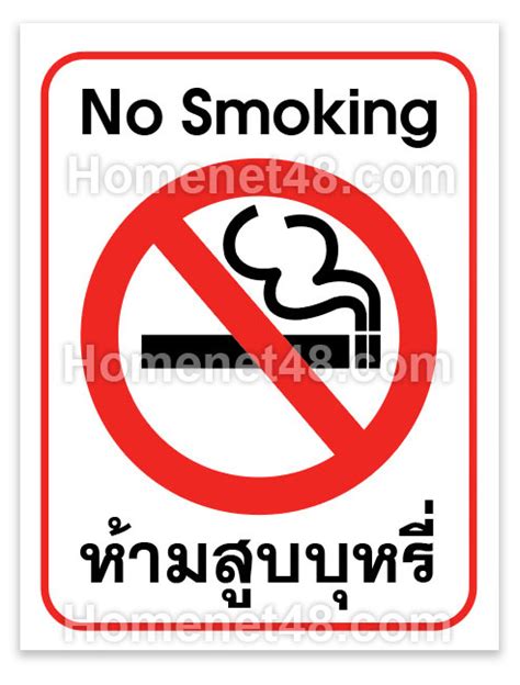 No Smoking X Cm Pvc Sticker Homenet