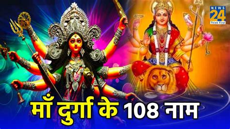 शारदीय नवरात्रि में रोजाना करें मां दुर्गा के 108 नामों का जाप सुख