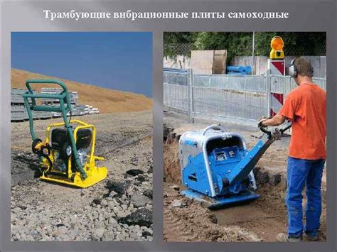 ЗЕМЛЯНЫЕ РАБОТЫ Машины для подготовительных работ Кусторез