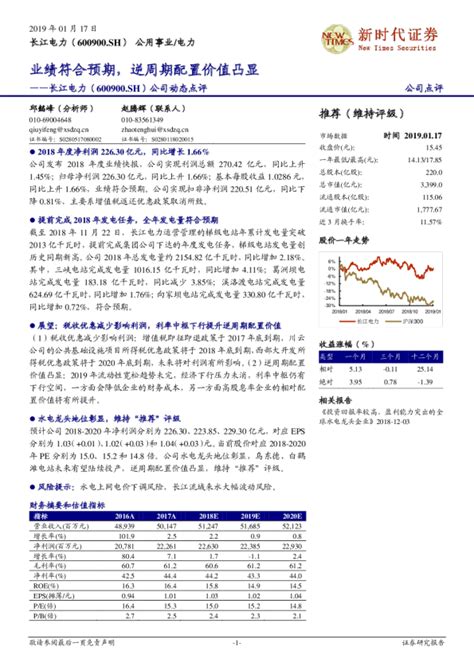 公司动态点评：业绩符合预期，逆周期配臵价值凸显