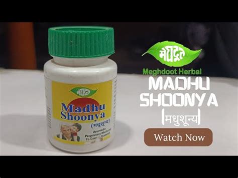 Meghdoot Madhu Shoonya Sugar Ki Ek Mahatvpurn Davai Madhushoonya YouTube