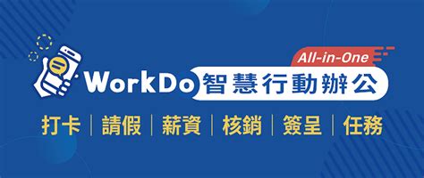 Workdo 遠距上班無煩惱！九月線上說明會即刻接受報名！ Workdo