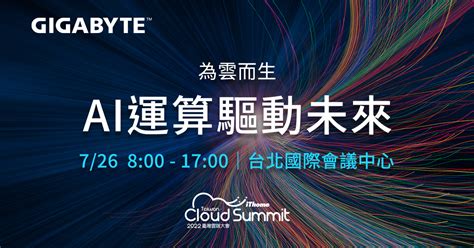 技嘉在臺灣雲端大會以一站式高效能運算解決方案助企業「ai上雲」 Security And Technical Advisory