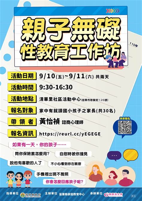 【親子無礙性教育宣導計畫】親子無礙性教育工作坊活動日期：2021 09 10 Beclass 線上報名系統 Online Registration Form