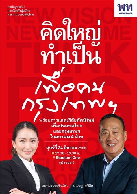 พรรคเพื่อไทย Rasyashariati