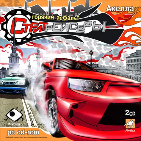 Стритрейсеры Горячий Асфальт Street Racers Hot Asphalt PC 2007 Russian K Vision Free