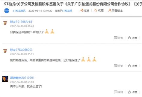 St柏龙控制权之争达成和解 涉虚假陈述股民索赔已启动新浪财经新浪网