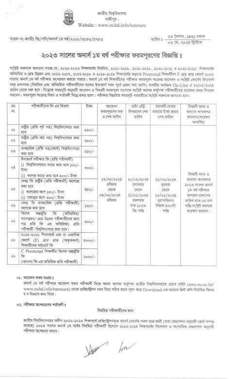 Notice of Honours 1st Year Exam Form Fill-up 2023 - National University, Bangladesh