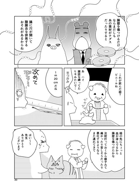 【漫画】猫のお尻からヒモが出た話 いきぬき2ちゃんねる