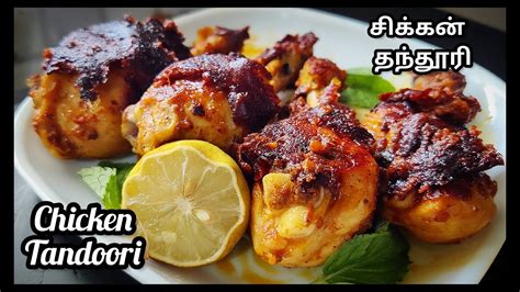 Tava Tandoori Chicken