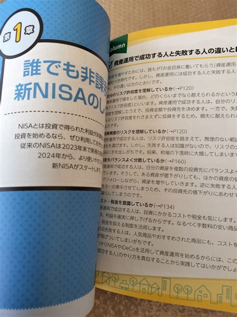 Yahooオークション マンガと図解でしっかりわかる はじめての新nisa