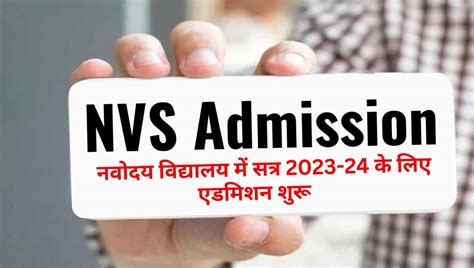 Nvs Admission Check Notification Date Eligibility Exam Pattern