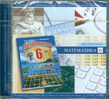 Книга: "Математика. 6 класс. Учебник. ФГОС" - Зубарева, Мордкович ...