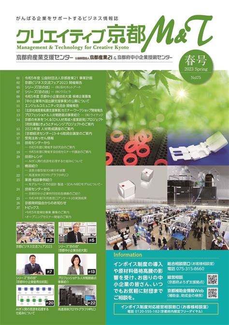 情報誌『クリエイティブ 京都 M＆t』バックナンバー 京都産業21