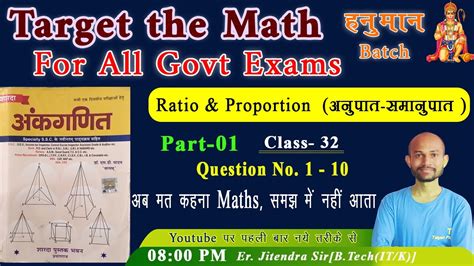 आरमभ ह गय Maths क जद SD Yadav Math Book Solution Ratio and