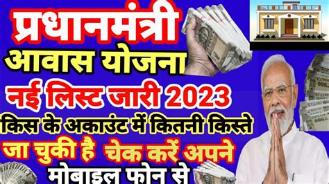 Pradhan Mantri Awas Yojana Ki Nai List Jari Kaise Check Karen Ki