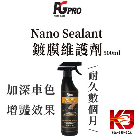 蠟妹緹緹 PG Pro Nano Sealant 奈米 噴霧封體 鍍膜維護劑 500ml 蝦皮購物