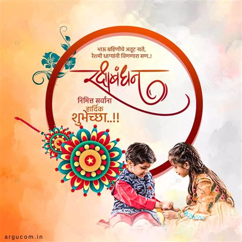 रकषबधन शभचछ मरठत २०२३ Happy Raksha Bandhan Wishes In Marathi