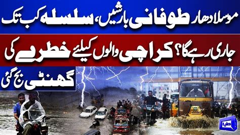 Alert Met Office Made Big Prediction Over Rain Karachi Weather