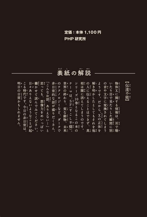 楽天ブックス 意味がわかるとゾクゾクする超短編小説 54字の物語x 氏田 雄介 9784569880969 本