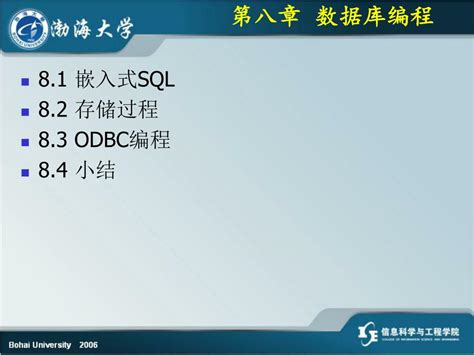 Ppt 数据库系统概论 An Introduction To Database System 第八章 数据库编程 Powerpoint Presentation Id 3559279